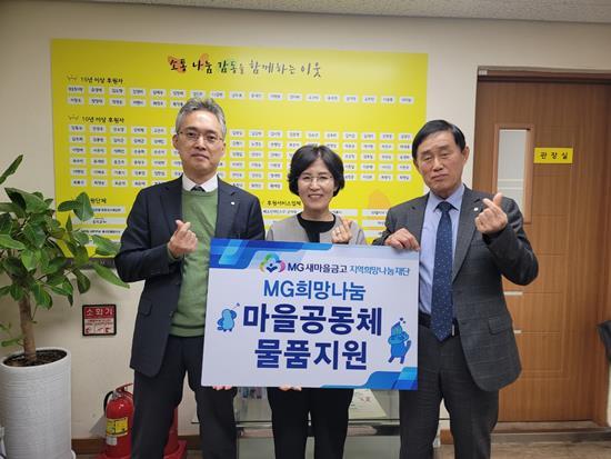지난 16일 서울시 중랑구 면목종합사회복지관에서 새마을금고중앙회 김지윤 서울지역본부장(좌), 면목종합사회복지관 김영미 관장(중), 용마새마을금고 홍성구 이사장(우)이 기념촬영을 하고 있다. ⓒ 파이낸셜데일리 / 새마을금고