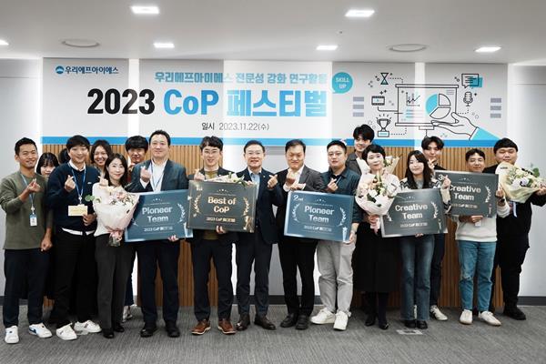 우리에프아이에스는 지난 22일 사내 직원들의 자율학습 조직인 CoP에 대한 시상식을 진행했다. 우리에프아이에스 고정현 대표이사(앞줄 왼쪽 6번째)와 임직원들이 시상식에서 기념촬영을 하고있다. ⓒ 파이낸셜데일리 / 우리에프아이에스 