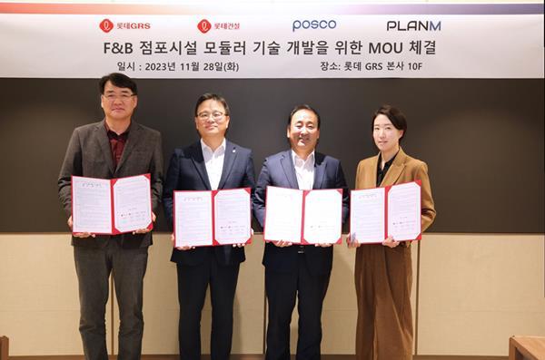 왼쪽부터 롯데GRS 점포개발부문 이재용 부문장, 롯데건설 기술연구원 석원균원장, 포스코 강건재마케팅실 오도길 실장, 플랜엠 최윤아 전무이사. ⓒ 파이낸셜데일리 / 롯데GRS