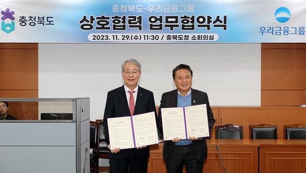 우리금융그룹 임종룡 회장(좌측)과 충청북도 김영환 도지사(우측)가 상호협력 업무협약에 서명한 뒤 기념촬영을 하고 있다. ⓒ 파이낸셜데일리 / 우리금융그룹