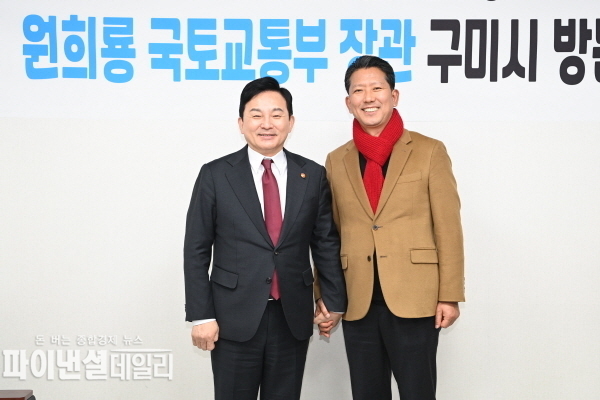 좌) 원희룡국토교통부 장관, 우) 김장호 구미시장 ⓒ파이낸셜데일리/구미시
