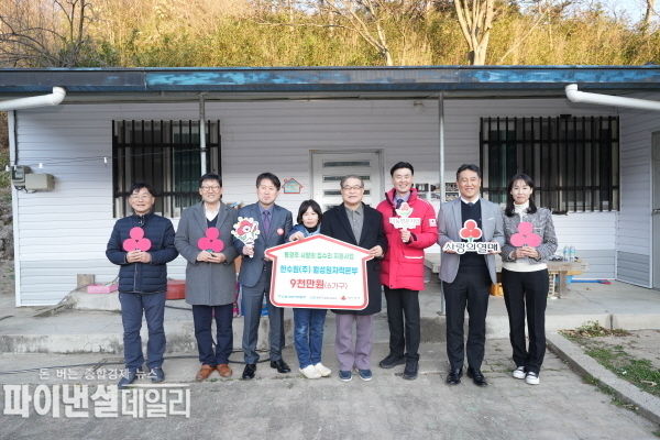  취약계층 사랑의 집수리 사업 후원 및 현판 전달식 ⓒ파이낸셜데일리/월성본부