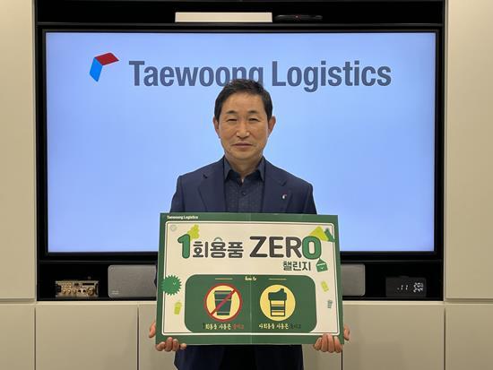 일회용품 제로 챌린지 동참한 태웅로직스 한재동 대표이사. ⓒ 파이낸셜데일리 / 태웅로직스