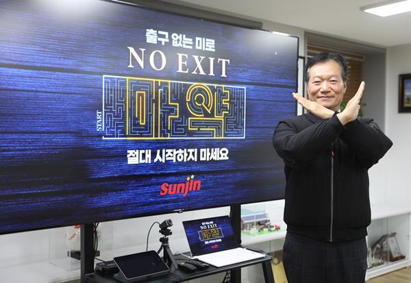 선진 이범권 총괄사장이 마약 근절 캠페인 ‘NO EXIT’에 동참했다. ⓒ 파이낸셜데일리 / 선진