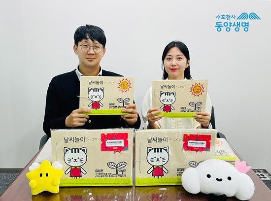 동양생명은 시각장애 아동 위한 ‘점자촉각책 만들기’ 캠페인을 전개했다. ⓒ 파이낸셜데일리 / 동양생명