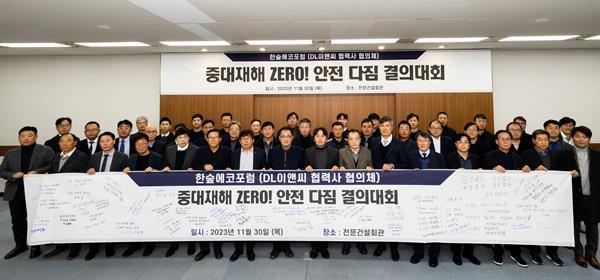 DL이앤씨 협력사 협의체인 한숲에코포럼이 주최한 안전결의대회에서 협력사 대표들이 기념촬영을 하고 있다. ⓒ 파이낸셜데일리 / DL이앤씨