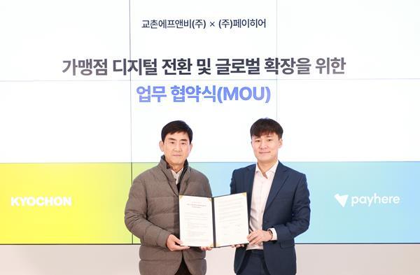지난 29일(수) 서울시 강남구에 위치한 페이히어 본사에서 열린 ‘가맹점 디지털 전환 및 글로벌 확장’을 위한 업무협약식에서 송종화 교촌에프앤비㈜ 부회장(왼쪽)과 박준기 ㈜페이히어 대표가 기념사진 촬영을 하고 있다. ⓒ 파이낸셜데일리 / 교촌