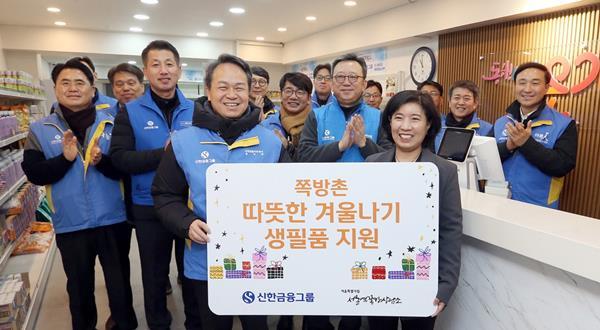 신한금융그룹은 1일 서울역 쪽방촌 주민들의 따뜻한 겨울나기를 위한 봉사활동을 실시했다. 이날 행사에 참석한 (피켓사진 왼쪽)진옥동 신한금융그룹 회장, (피켓사진 오른쪽)유호연 서울역쪽방상담소 소장과 정상혁 신한은행장, 문동권 신한카드 사장을 포함한 신한금융그룹 CEO들이 기념촬영을 하고 있다. ⓒ 파이낸셜데일리 / 신한금융그룹