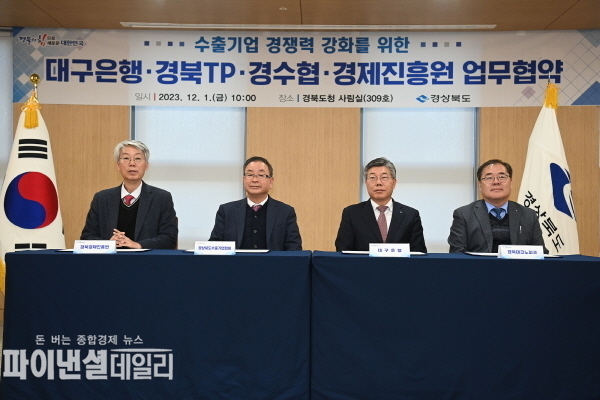 수출기업 경쟁력 강화 및 상생금융 실천을 위한 업무협약을 체결 ⓒ파이낸셜데일리/경북도