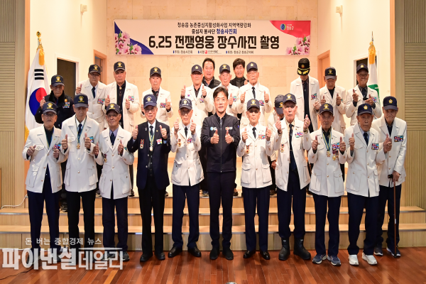 6‧25전쟁 영웅들을 모시고 6·25전쟁 영웅 장수사진을 촬영 ⓒ파이낸셜데일리/청송군