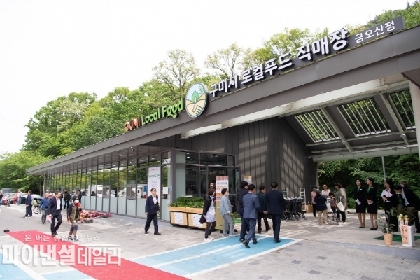 구미시 로컬푸드 직매장(금오산점)' 전경 ⓒ파이낸셜데일리/구미시