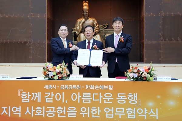 한화손해보험 나채범 대표이사(사진 왼쪽)가 4일 11시 세종시청에서 열린 ‘함께 같이, 아름다운 동행’ 협약식에서 최민호 세종특별자치시장(사진 가운데)과 이복현 금융감독원장과 함께 기념촬영을 하고 있다. ⓒ 파이낸셜데일리 / 한화손보