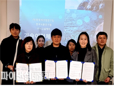 해양유산균 활용 근력감소 개선 포스트바이오틱스 기술이전체결ⓒ파이낸셜데일리/환동해산업연구원