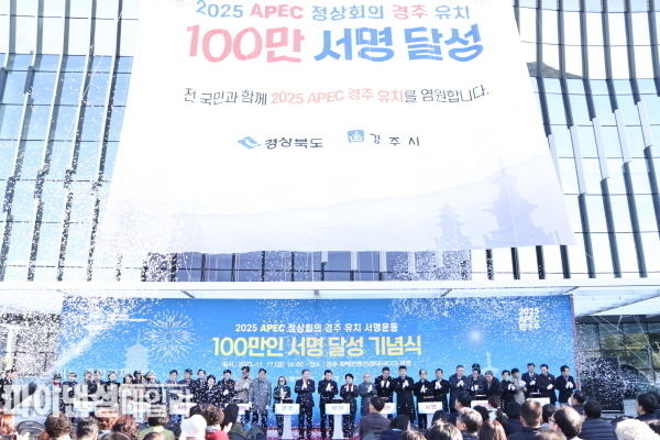 100만 서명운동이 목표치를 일찌감치 초과 달성한데 이어 지난달 30일 기준 146만 3874명의 서명 참여로 마무리 ⓒ파이낸셜데일리/경주시