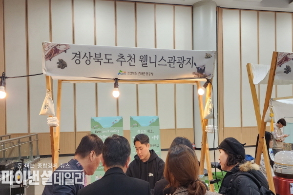 경북 웰니스 관광 거점시설과 관광지 매력을 홍보 ⓒ파이낸셜데일리/ 경북 웰니스 관광 거점시설과 관광지 매력을 홍보