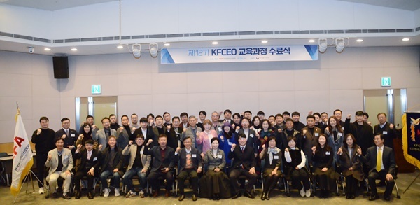 제12기 KFCEO 수료식 참석자 단체사진. ⓒ 파이낸셜데일리 / 한국프랜차이즈산업협회