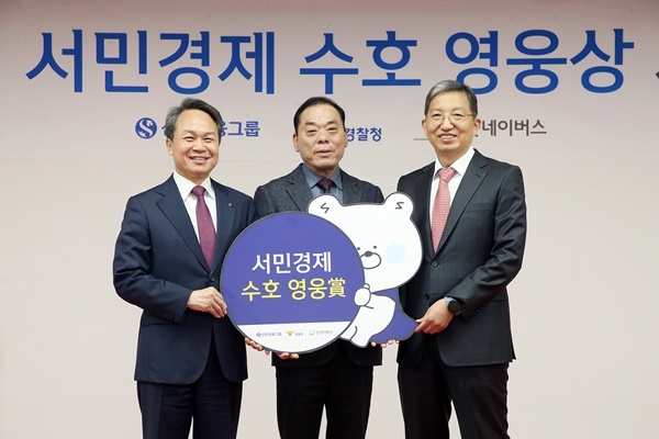 이날 행사에 참석한 (사진 왼쪽부터)진옥동 신한금융그룹 회장, 양용욱 택시기사(수호 영웅), 우종수 경찰청 국가수사본부장이 기념촬영을 하고 있다. ⓒ 파이낸셜데일리 / 신한금융그룹