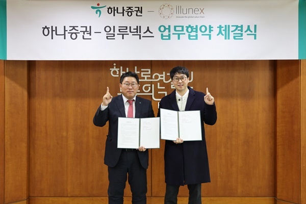 최원영 하나증권 디지털본부장(왼쪽), 박진혁 일루넥스 대표이사가 협약식에 참여해 기념촬영하고 있다. ⓒ 파이낸셜데일리 / 하나증권