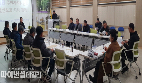 벽진면 '주민자치위원회 결산 보고 회의' ⓒ파이낸셜데일리/성주군