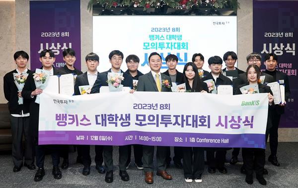 김성환 개인고객그룹장(왼쪽 7번째)이 대학생 모의투자대회에서 입상한 학생들과 기념사진을 촬영하고 있다. ⓒ 파이낸셜데일리 / 한국투자증권