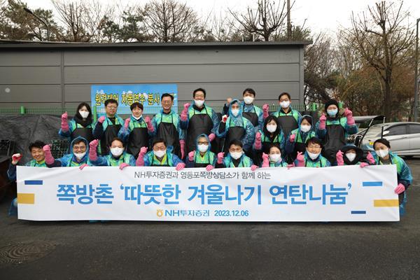 NH투자증권이 영등포 쪽방촌을 찾아 연탄나눔 봉사활동을 진행했다. NH투자증권 배부열(뒷줄 왼쪽에서 네번째) 부사장이 6일 영등포 쪽방촌에서 연탄 나눔 봉사활동을 하기 전 직원들과 함께 사진촬영을 하고 있다. ⓒ 파이낸셜데일리 / NH투자증권