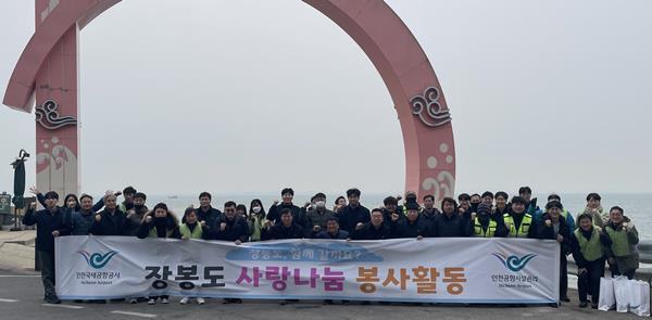 지난 6일 인천국제공항공사 및 인천공항시설관리(주) 직원들이 공항인근 장봉도를 방문해 봉사활동을 시행한 후 기념촬영을 하고 있다. ⓒ 파이낸셜데일리 / 인천국제공항공사