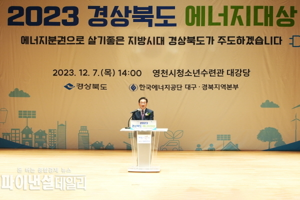 ‘2023 경상북도 에너지대상’ 평가에서 공공부문 대상 ⓒ파이낸셜데일리/.영천시
