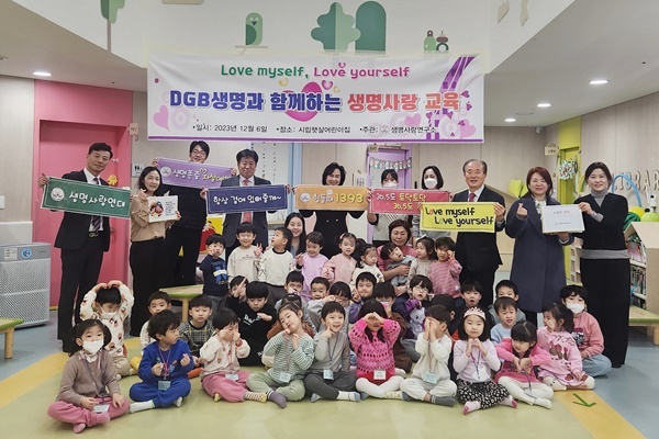6일 DGB생명 김성한 대표이사와 양두석 생명사랑연구소장이 ‘DGB생명과 함께하는 생명사랑 교육’ 개강식에 참여하여 어린이들과 함께 기념 사진을 촬영하고 있다. ⓒ 파이낸셜데일리 / DGB생명