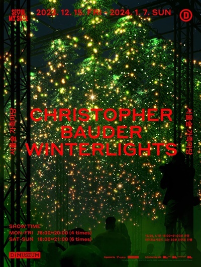 움직이는 예술공원 WINTERLIGHTS. ⓒ 파이낸셜데일리 / 대림문화재단
