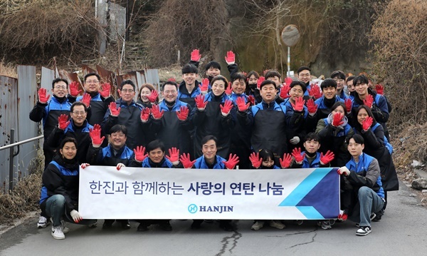 ㈜한진이 7일 오후 노삼석 대표이사 사장과 조현민 사장이 참석한 가운데 서울 정릉동 일대에서 '사랑의 연탄나눔' 봉사활동을 벌였다. 이 날 봉사활동에 참석한 노삼석 사장과 조현민 사장을 비롯한 임직원들이 기념촬영을 하고 있다. ⓒ 파이낸셜데일리 / 한진