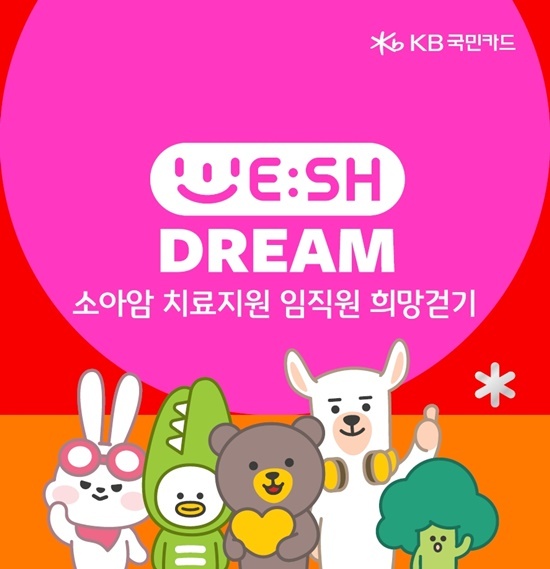 KB국민카드, 임직원 걷기 캠페인 통해 소아암 환아 기부금 전달. ⓒ 파이낸셜데일리 / KB국민카드