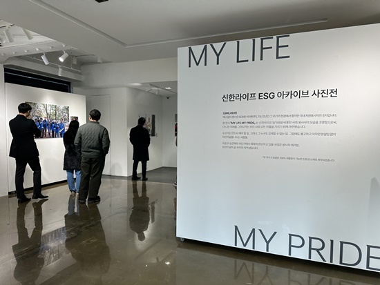 신한라이프, 2023년 ESG 사진전 'MY LIFE MY PRIDE'. ⓒ 파이낸셜데일리 / 신한라이프 