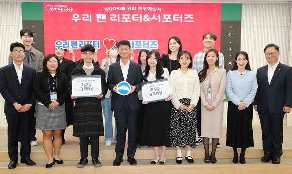 우리은행(은행장 조병규)은 8일 우리은행 본점에서 우리 팬 리포터 4기 우수패널 시상식을 개최했다. 우리은행 조병열 금융소비자보호그룹장(왼쪽 4번째)이 우리 팬 리포터 및 임직원들과 기념촬영을 하고 있다. ⓒ 파이낸셜데일리 / 우리은행