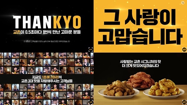교촌치킨, ‘THANKYO’… 고객에 감사함 전하는 신규 디지털 광고 캠페인 공개. ⓒ 파이낸셜데일리 / 교촌치킨