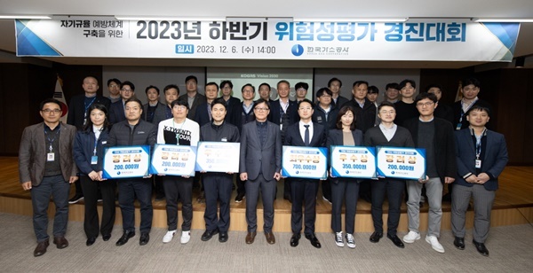 한국가스공사는 지난 12월 6일 전 사업소를 대상으로 안전문화 정착을 위한 ‘2023년 하반기 위험성평가 경진대회’를 개최했다(맨앞줄 왼쪽에서 여섯번째 김환용 가스공사 안전기술부사장). ⓒ 파이낸셜데일리 / 한국가스공사