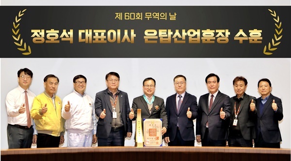 정호석 대표이사의 은탑산업훈장 수훈을 축하하기 위해 관계자들이 기념 사진을 촬영하고 있다. ⓒ 파이낸셜데일리 / 싱그린FS