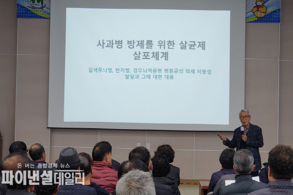 「사과 화상병 사전방제 및 병 방제체계 기술교육」ⓒ파이낸셜데일리/성주군