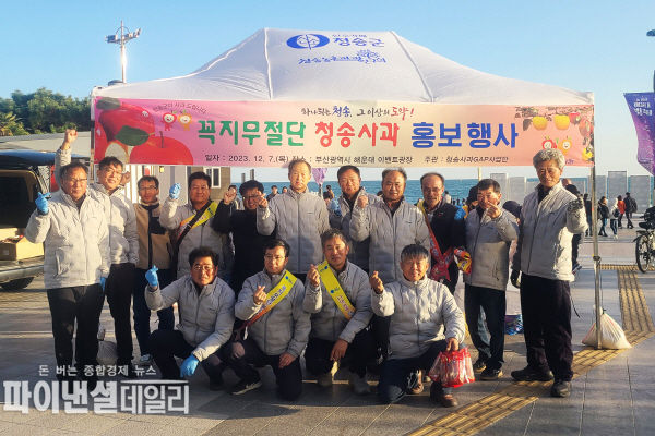  '청송사과GAP사업단 부산 해운대서 홍보·시식' ⓒ파이낸셜데일리/청송군