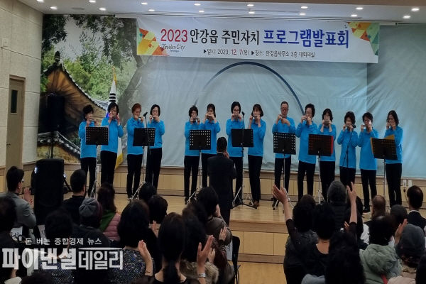 ‘2023년 안강읍 주민자치 프로그램 발표회’ ⓒ파이낸셜데일리/경주시