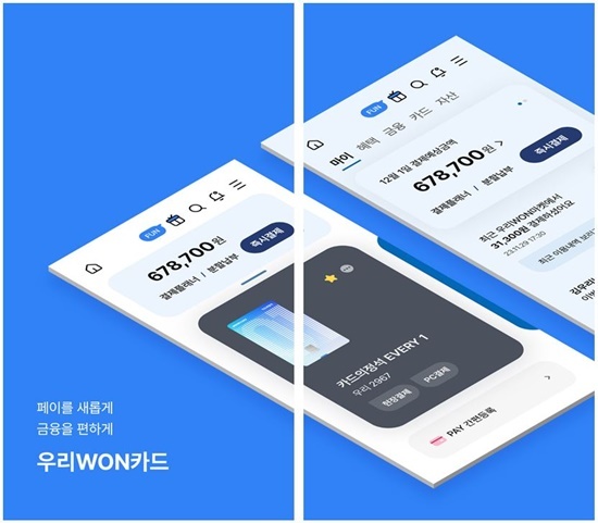 우리카드 APP 리뉴얼 홍보 이미지. ⓒ 파이낸셜데일리 / 우리카드