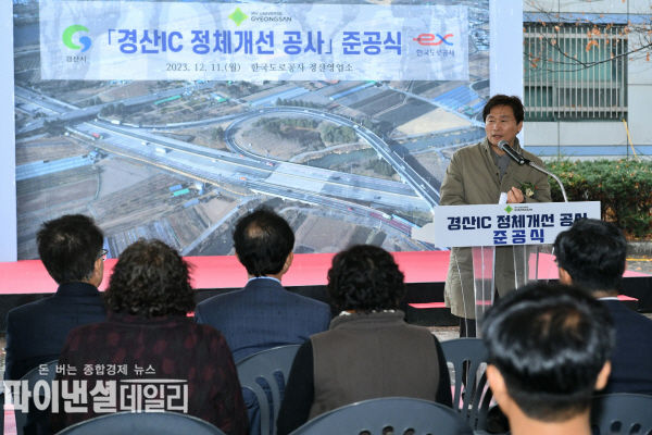 경산IC 경산영업소에서 「경산IC 정체 개선공사」 준공식 ⓒ파이낸셜데일리/경산시