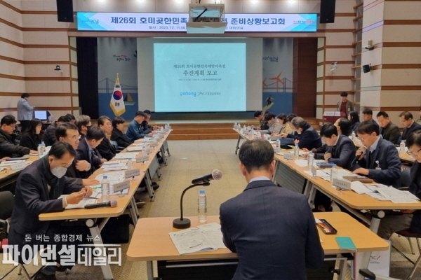 ‘제26회 호미곶 한민족 해맞이 축전’ 준비 상황보고회 ⓒ파이낸셜데일리/포항시