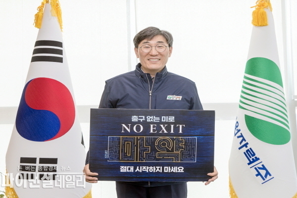  본부장 이세용 마약 근절 ‘NO EXIT 캠페인’ 동참 ⓒ파이낸셜데일리/한울본부