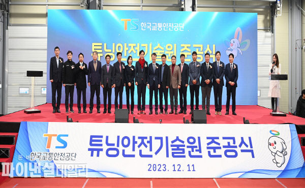  '튜닝안전기술원 준공식 ⓒ파이낸셜데일리/경북도