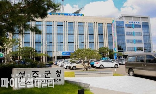 성주군청 전경 ⓒ파이낸셜데일리/성주군