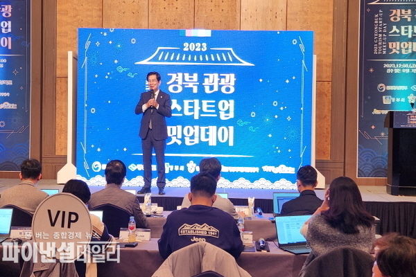  ‘경북 관광 스타트업 밋업데이 ⓒ파이낸셜데일리/경북문화관광공사