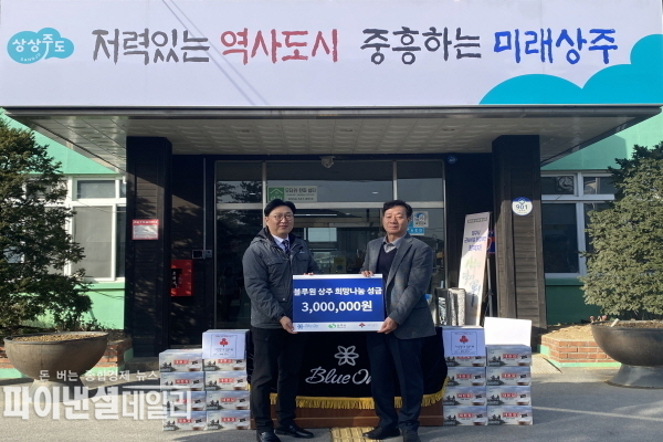 안명숙 상주시 의회 의장에게 이웃돕기 물품을 전달하는 양명수 블루원 상주 책임ⓒ파이낸셜데일리/블루원