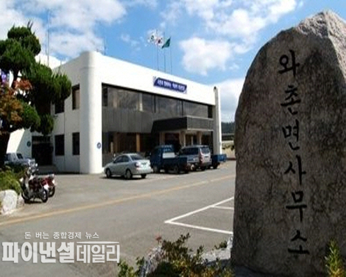경산시와촌면사무소 전경 ⓒ파이낸셜데일리/경산시