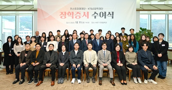 KT&G장학재단이 KIST미래재단과 지난 11일 서울 성북구 KIST(한국과학기술연구원) 국제협력관에서 과학인재 장학증서 수여식을 개최했다. 사진은 수여식 진행 후 KT&G장학재단 및 KIST미래재단 관계자, 과학인재 장학생 등이 기념촬영을 하고 있는 모습. ⓒ 파이낸셜데일리 / KT&G