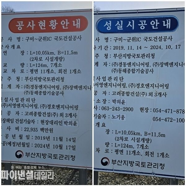  공사현황 안내표시판 ⓒ파이낸셜데일리/박미화 기자